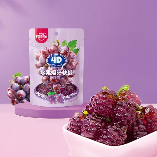 阿麦斯4D葡萄爆汁软糖 65g/袋 商品图3