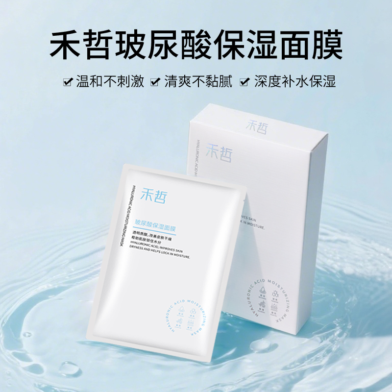 【禾哲Heezel】玻尿酸补水保湿面膜5片装