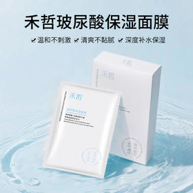 【禾哲Heezel】玻尿酸补水保湿面膜5片装