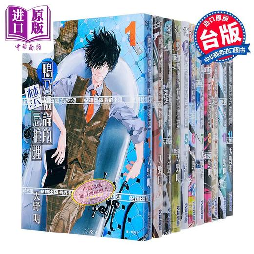 预售 【中商原版】漫画 鸭乃桥论的禁忌推理 第1-14集 天野明 台版漫画书 尖端出版社 商品图2