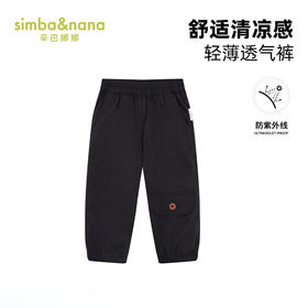 【辛巴娜娜】simbanana夏季新款休闲透气轻薄设计感休闲长裤束脚裤男童