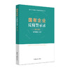 国有企业反腐警示录 （第三版） 商品缩略图0