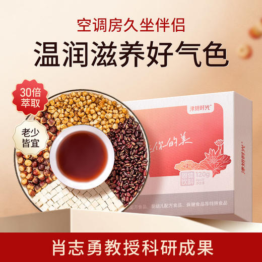 6盒 【赠姜黄猴头菇4袋】【红豆薏米芡实速溶冲饮】福建省农科院研制 30倍植物萃取 祛湿更轻松 6g*20袋/盒 商品图6