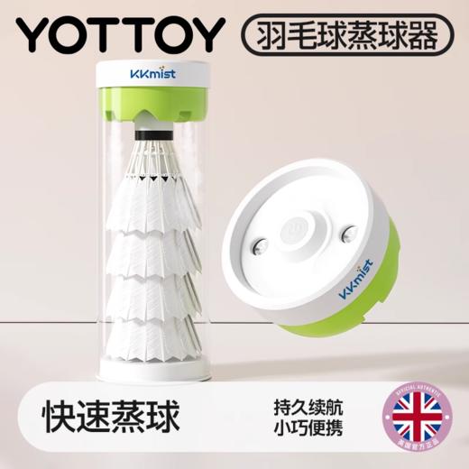 羽毛球蒸球器【YOTTOY】羽毛球蒸球器便携式加湿器喷雾桶盖充电蒸汽机耐打专用熏球 商品图0