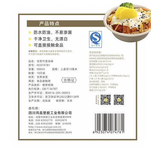 【批发】美丽雅甘蔗竹桨深碗中号 500ml/10个入 商品图12