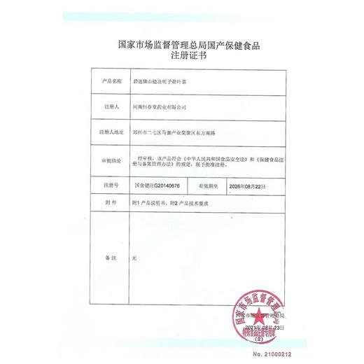 埋线后需喝：山楂决明子 荷、叶 商品图3