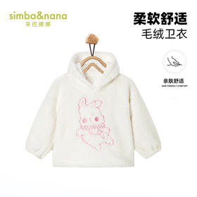 【辛巴娜娜】simbanana毛绒绒原创女童秋冬羊羔毛儿童加厚连帽卫衣