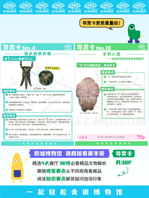 EZ | 【殷墟博物馆】通用版电子看展手册（56页PDF） 商品图7