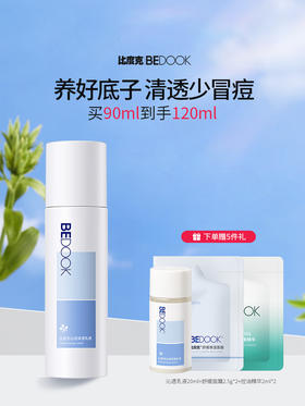 比度克沁透保湿乳液修护油皮痘肌清爽控油补水男女学生护肤