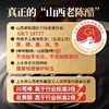 【高粱酿造 配料干净】6.5度十年老陈醋500ML/9度高粱白醋500ML 山西上水井家用调味 商品缩略图3
