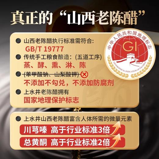 【高粱酿造 配料干净】6.5度十年老陈醋500ML/9度高粱白醋500ML 山西上水井家用调味 商品图3