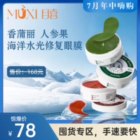 香蒲丽眼膜