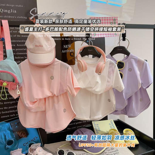 【59元2套！3-7天发货】2025夏季儿童韩版冰感防晒速干休闲运动套装 商品图7