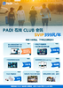 PADI Club SVIP - 教练/潜店代买（399元/年） 商品缩略图0