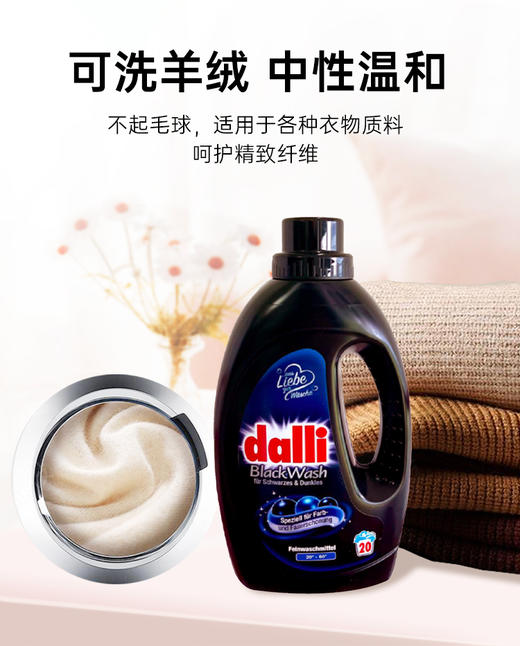 【品牌直发供货】德国原装dalli洗衣液深色黑色衣服固色低泡低泡防泛白1.1KG 商品图2