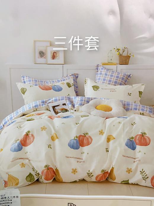 全棉环保单人被套三件套  适合1.2米和1.35米的床 100%全棉面料透气亲肤 全棉60支 商品图5