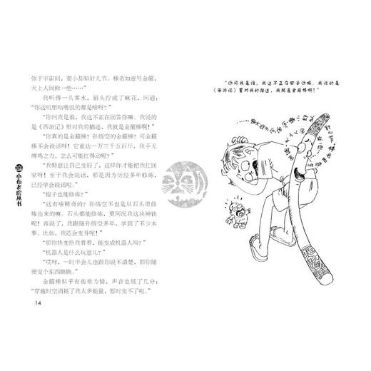 装在口袋里的爸爸：天上掉下个金箍棒 商品图2