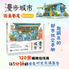 漫步城市 街角巷尾解压涂色书 基础学画画涂鸦涂色书 成人儿童静心减压娱乐工具书 手绘插画手账配色入门 商品缩略图0