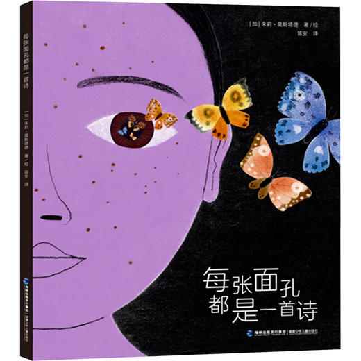 每张面孔都是一首诗 商品图0