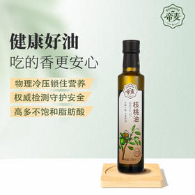 帝麦冷榨纯核桃油258ml  适用于儿童宝宝孕妇学生食用油 自营热门商品