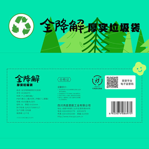 【批发】美丽雅全降解厚实袋45X50垃圾袋 30个/卷 商品图11