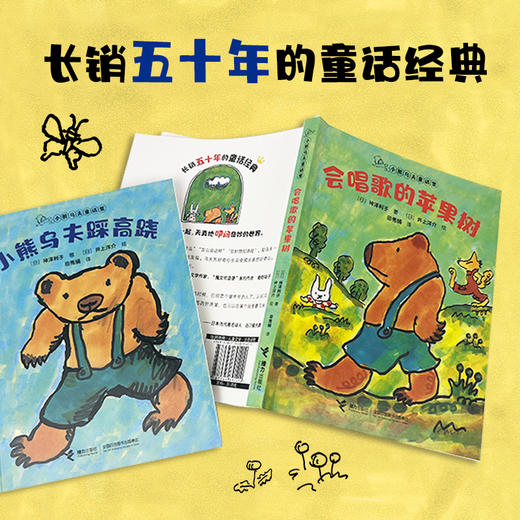 小熊乌夫童话集系列（注音版，全3册） 商品图1