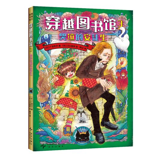 童行心选-广岛玲子新书 穿越图书馆平装3册 商品图4