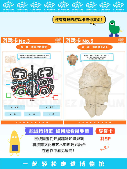 EZ | 【殷墟博物馆】通用版电子看展手册（56页PDF） 商品图10
