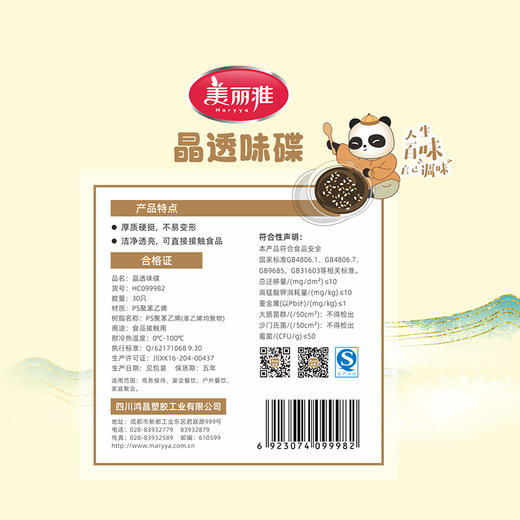 【批发】美丽雅晶透味碟30只入 商品图8