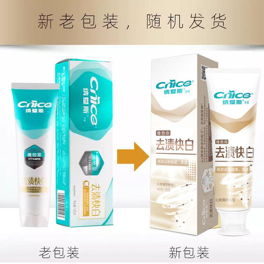 纳爱斯维他命去渍快白牙膏120克有效去除烟渍茶渍清洁牙齿 120克*2支 商品图1