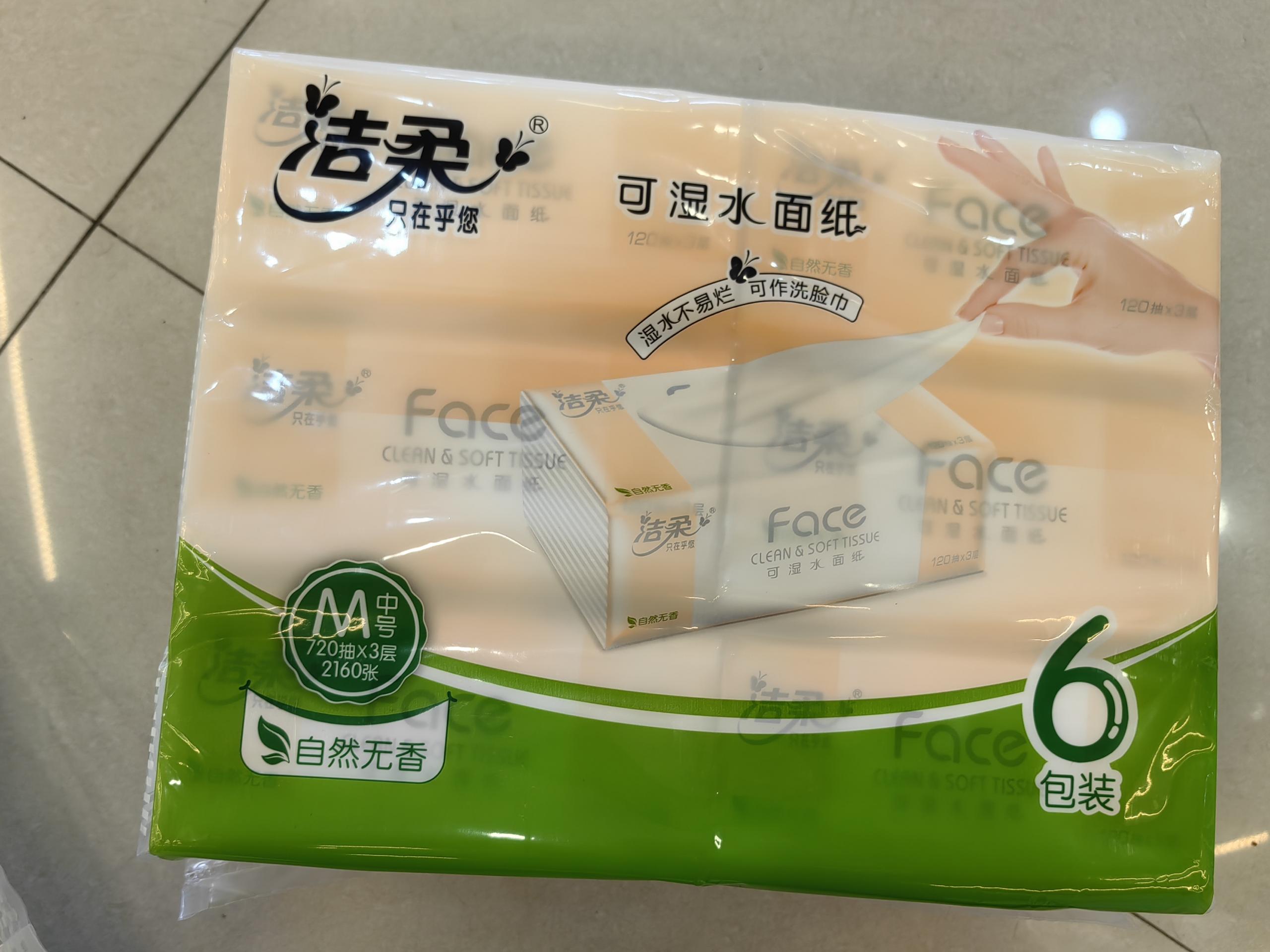 洁柔 JR078-06NFACE天然无香120抽抽取式纸面巾 6包（仅限鼓雪、海湾站自提）