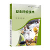安全类教材：安全评价技术、事故应急救援、电气安全技术、职业健康与防护技术、建筑施工安全技术与管理、防火与防爆安全技术 商品缩略图5