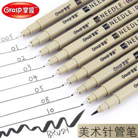 掌握针管笔/勾线笔
