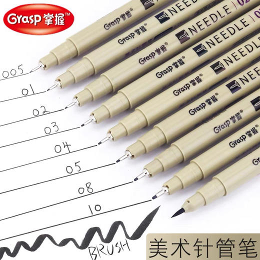 掌握针管笔/勾线笔 商品图0