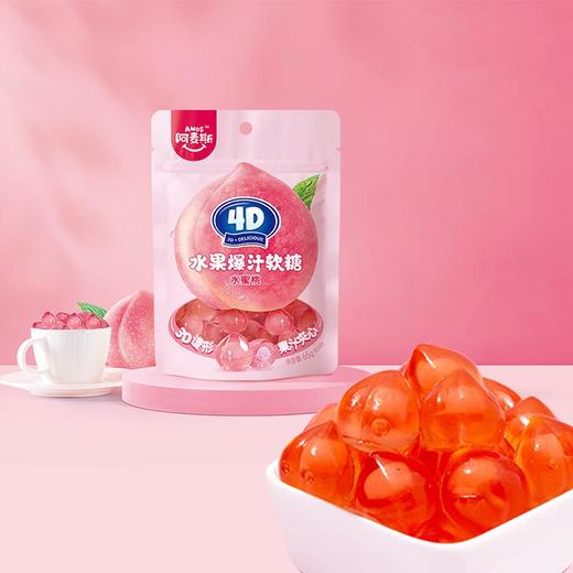 阿麦斯4D水蜜桃爆汁软糖  65g/袋 商品图2