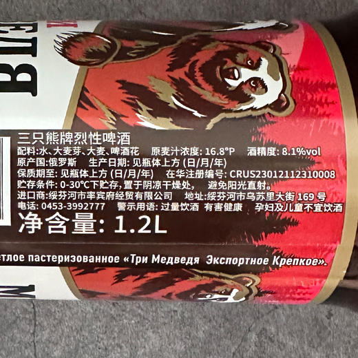 三只熊烈性啤酒1.2L 商品图2