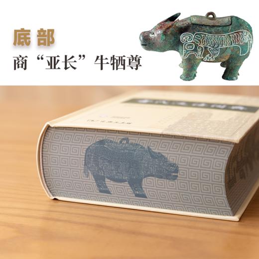 预售 古代汉语词典(第3版)（青铜器）商务印书馆辞书研究中心 修订 商务印书馆 8月1日开始发货 商品图2