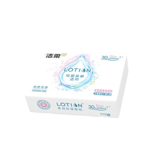 洁柔乳霜纸乳液柔润抽纸面巾纸100抽*4包/提 商品图2
