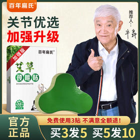 百年扁氏颈椎贴加强版