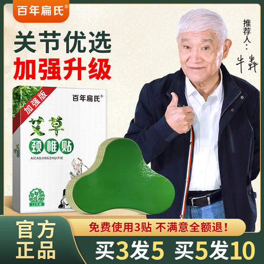 百年扁氏颈椎贴加强版 商品图0
