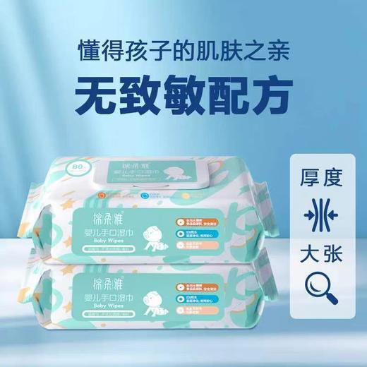 棉柔雅婴儿手口湿巾 80片 商品图0