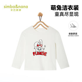 【辛巴娜娜】simbanana儿童长袖T恤春秋季萌兔女童小宝宝打底上衣服