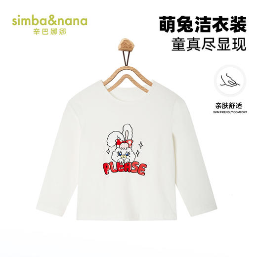【辛巴娜娜】simbanana儿童长袖T恤春秋季萌兔女童小宝宝打底上衣服 商品图0
