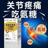 官方正品氨糖软骨素钙片维生素d中老年人腰腿疼痛麻木抽筋缺钙补 商品缩略图3