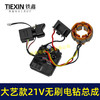 【货号05210】大艺款21V无刷锂电钻定子总成锂电钻开关控制器定子线圈整套电机 商品缩略图7