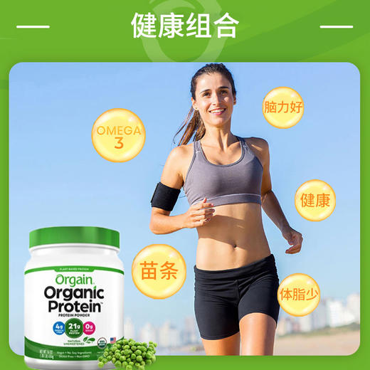 【健身好搭档】Orgain傲感有机植物天然无糖口味豌豆蛋白粉454g 商品图3