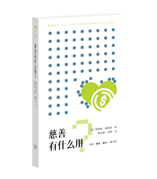 慈善有什么用？ 商品图2