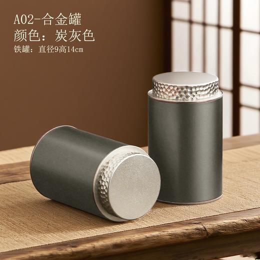 A02【炭灰色.大号合金罐.约125g装】35元1个.满20个包邮 商品图0