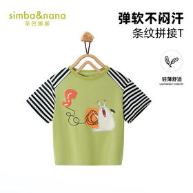 【辛巴娜娜】simbanana儿童T恤夏季新款男童夏装条纹短袖宝宝上衣童装