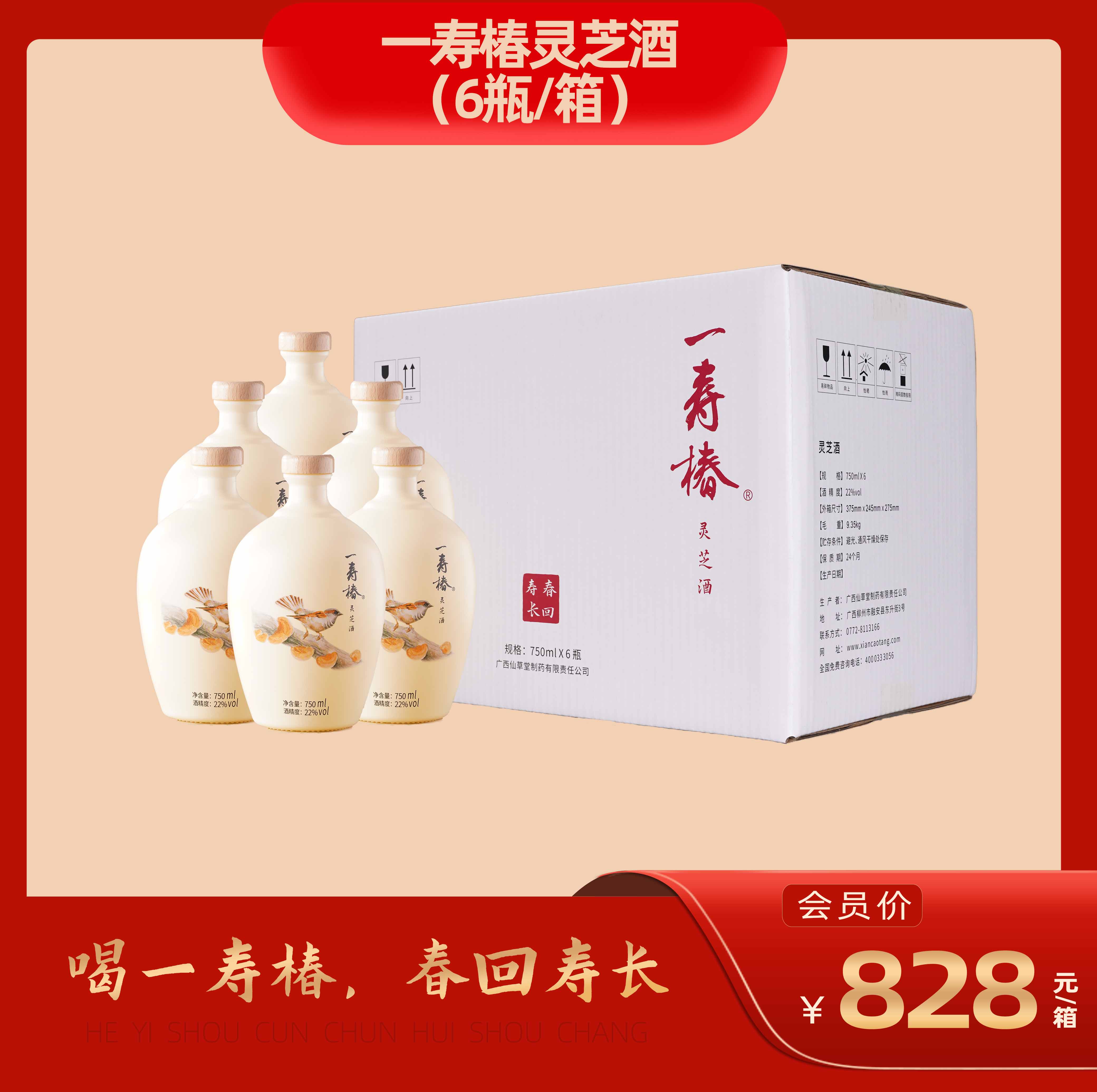 【一箱装】福利推荐，一寿椿灵芝酒750ml每瓶，一箱6瓶